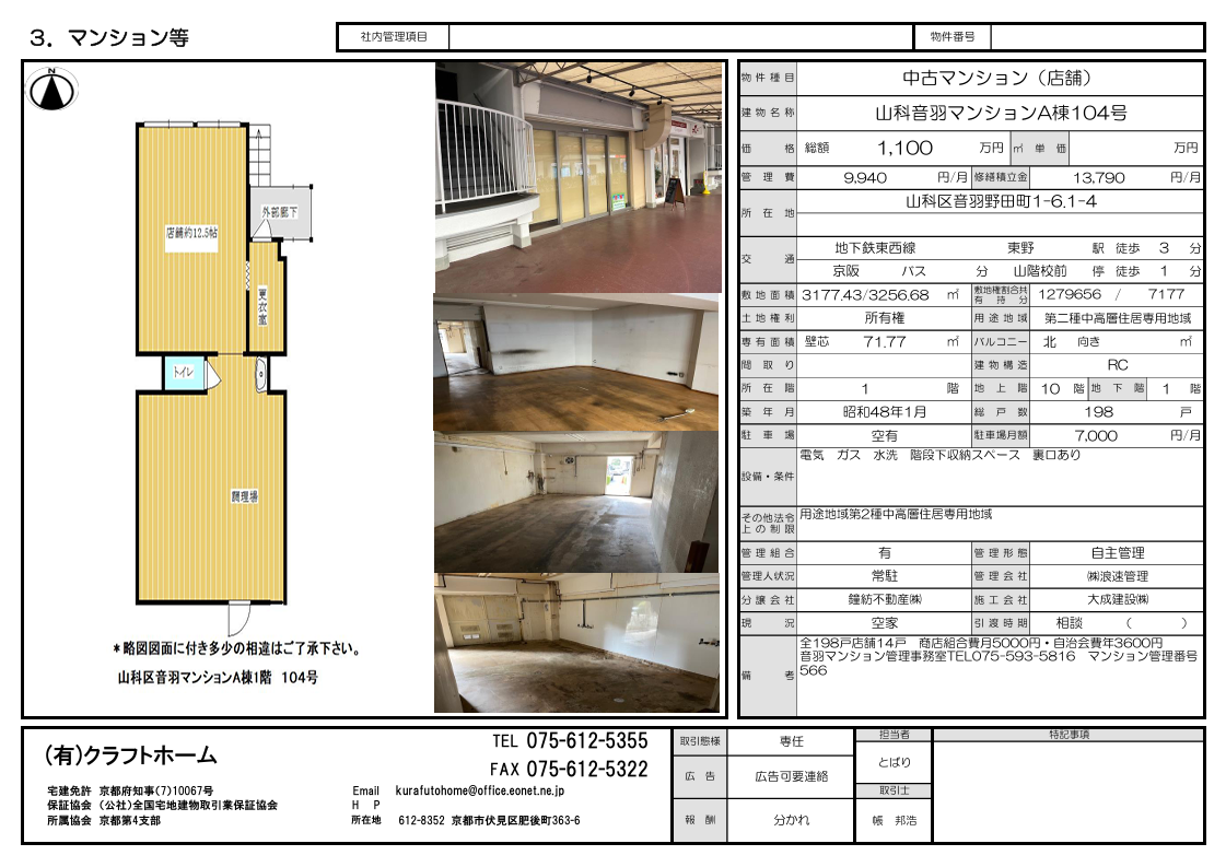 音羽マンション